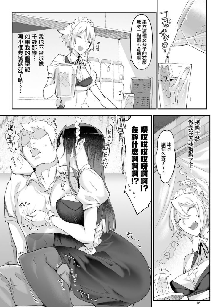 メスダチ四イトメのデカ恩納先輩