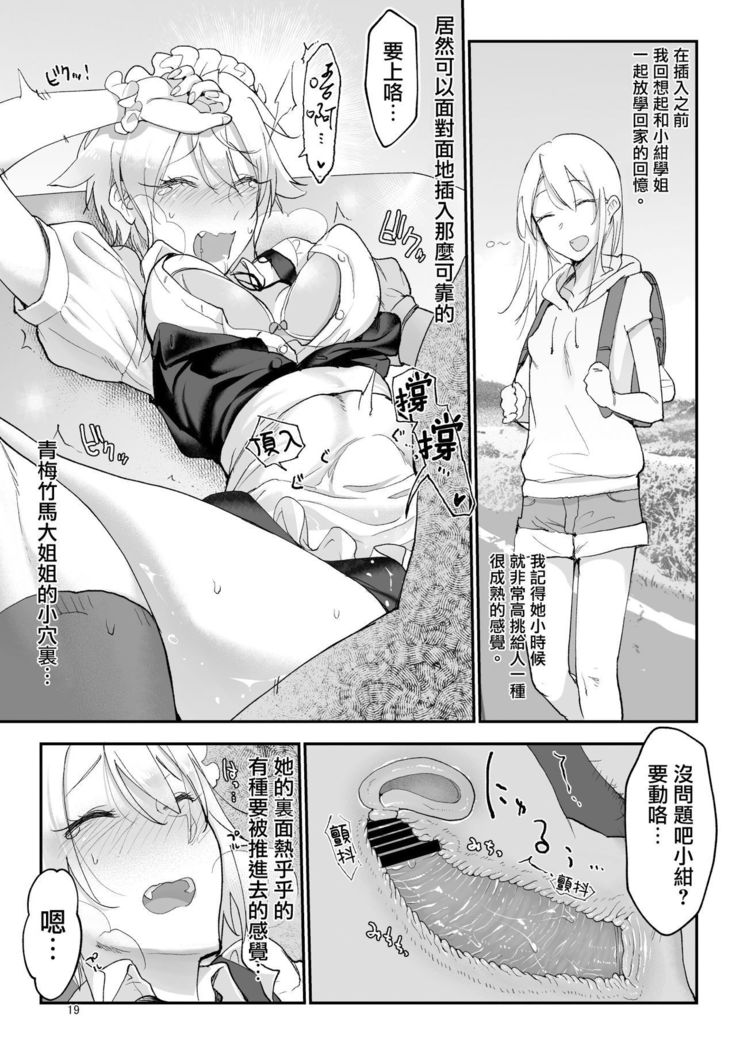 メスダチ四イトメのデカ恩納先輩