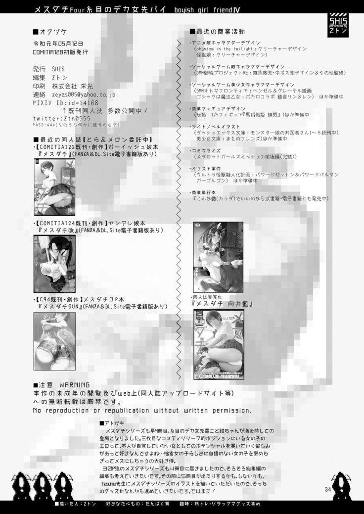 メスダチ四イトメのデカ恩納先輩