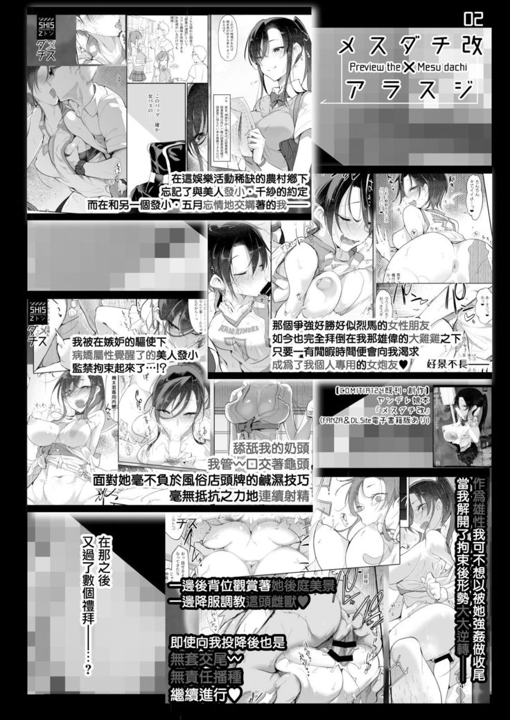 メスダチ四イトメのデカ恩納先輩