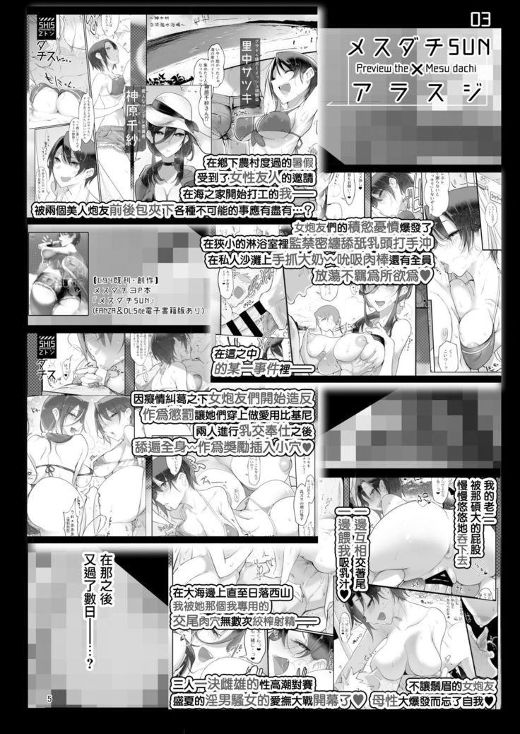 メスダチ四イトメのデカ恩納先輩