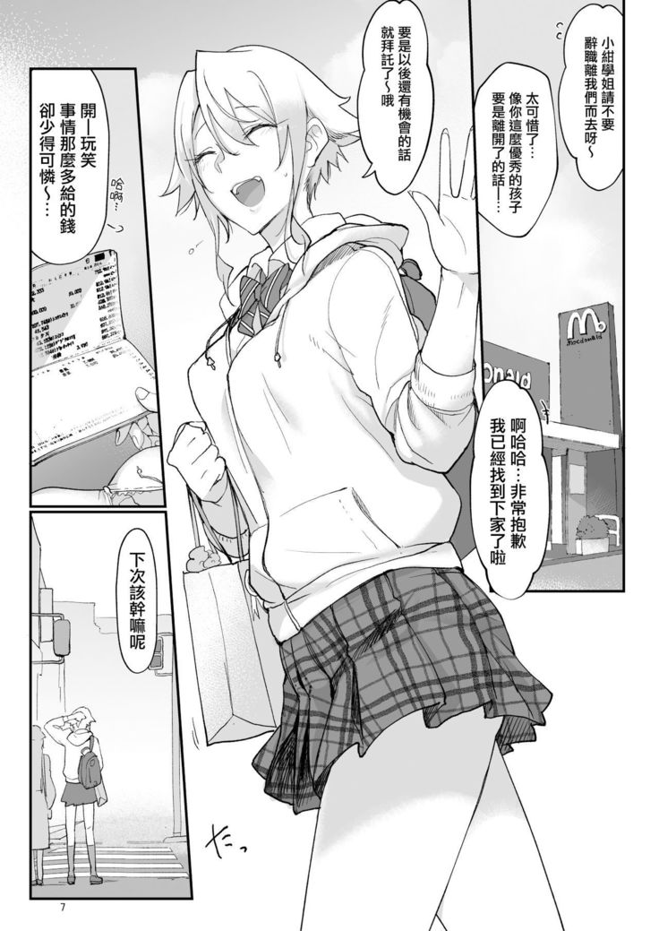 メスダチ四イトメのデカ恩納先輩