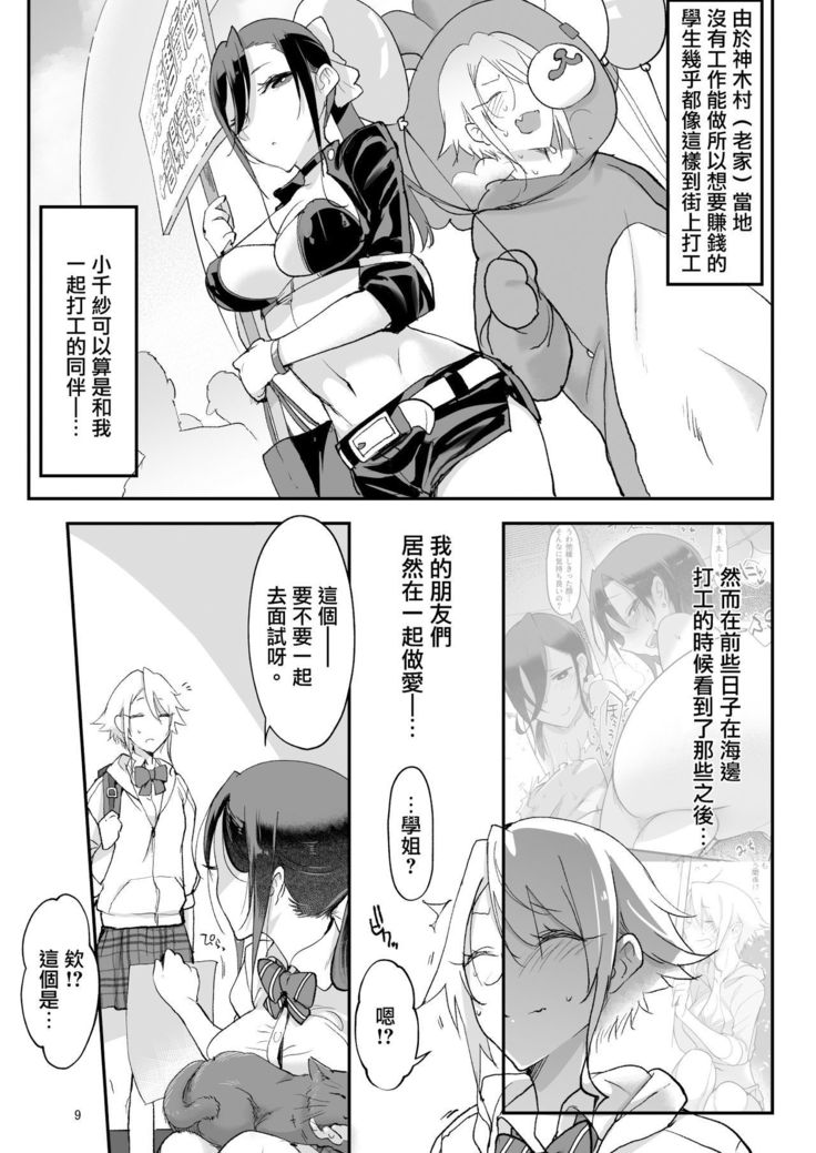 メスダチ四イトメのデカ恩納先輩