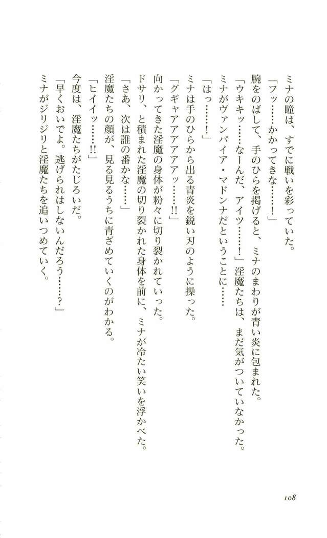 ヴァンパイアマドンナ