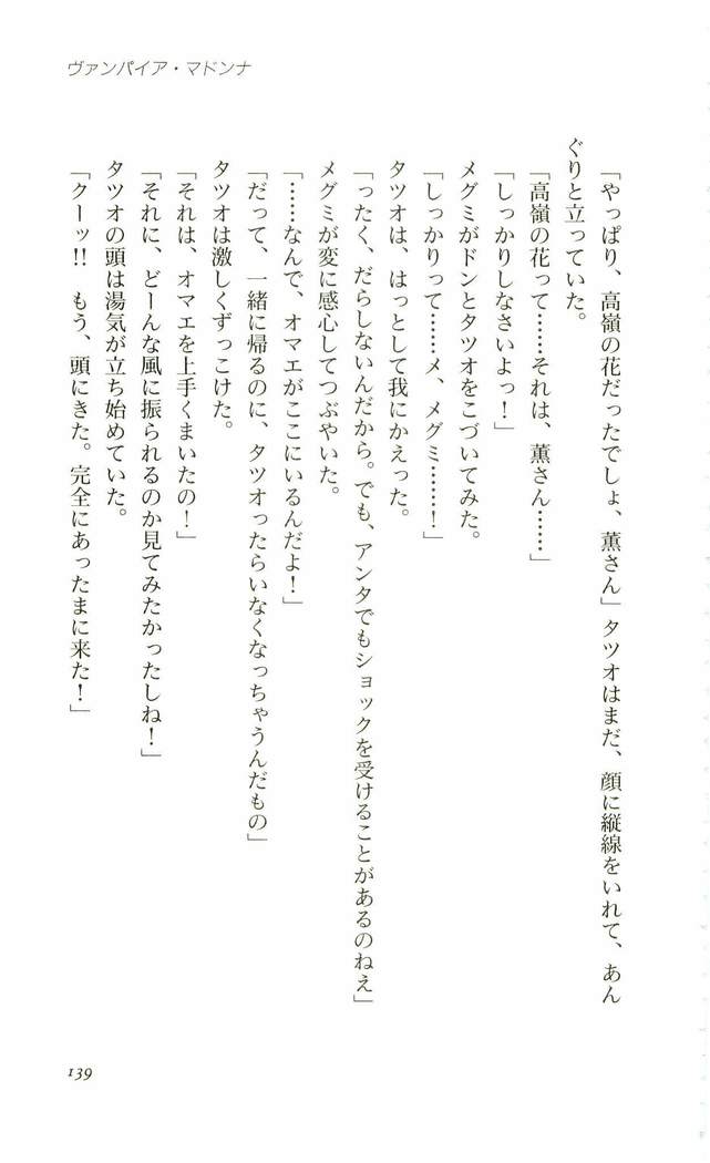 ヴァンパイアマドンナ