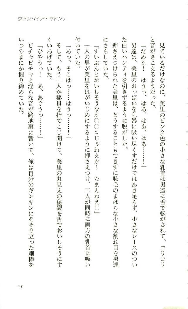 ヴァンパイアマドンナ