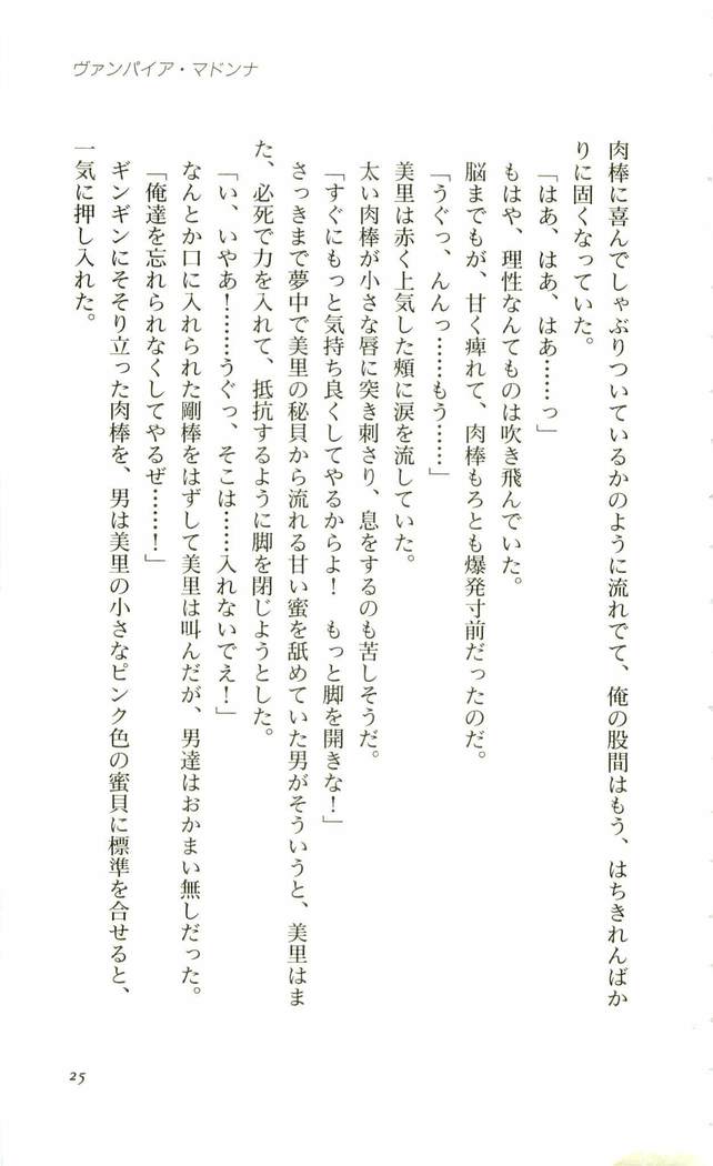 ヴァンパイアマドンナ