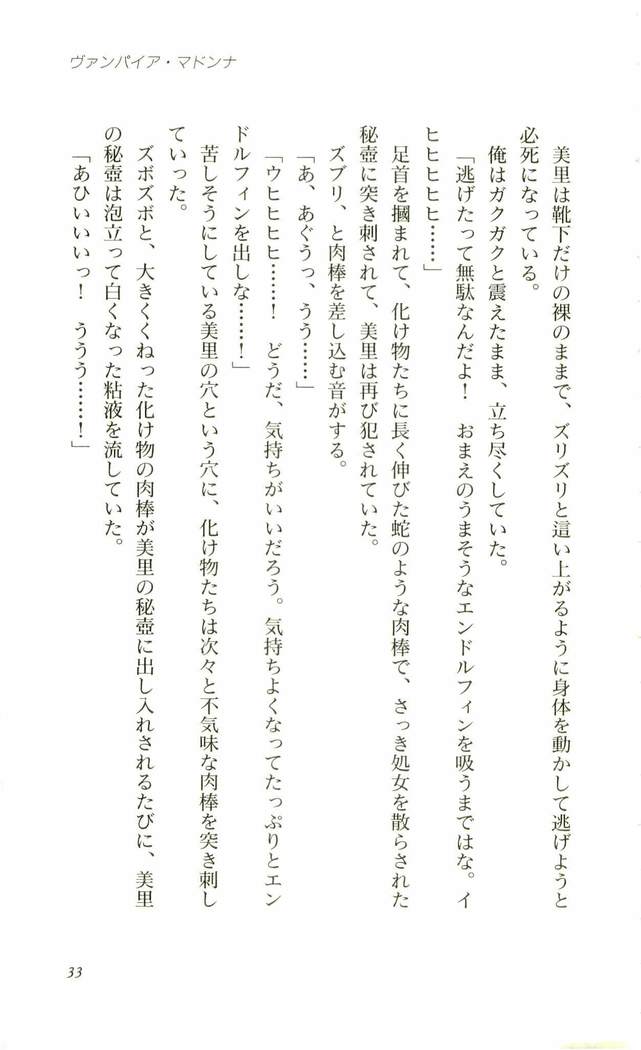 ヴァンパイアマドンナ