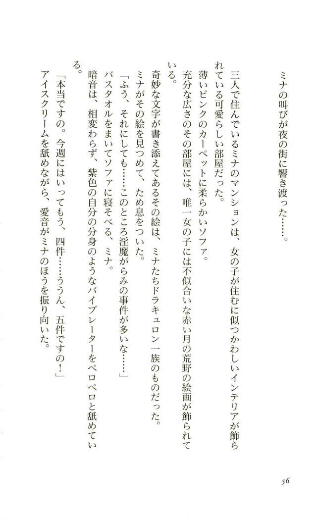 ヴァンパイアマドンナ