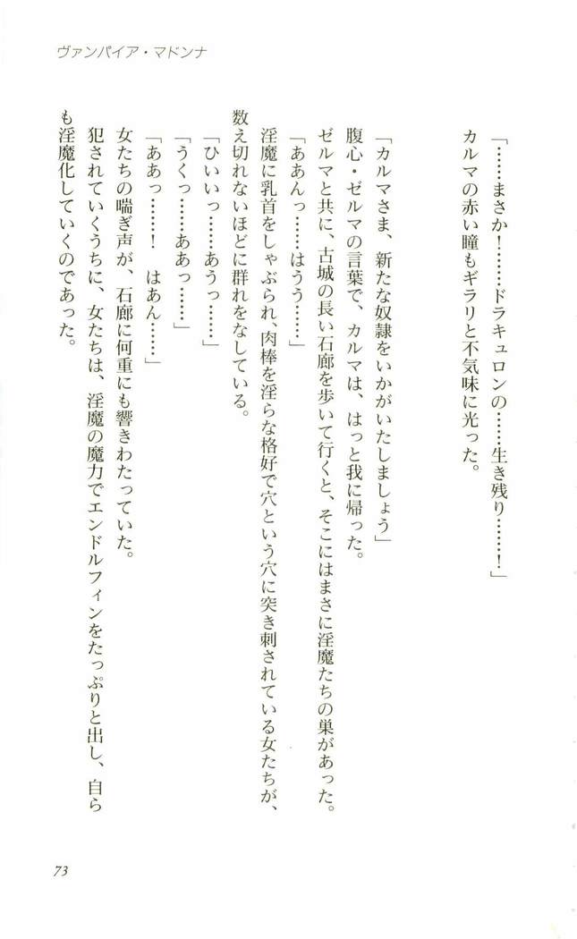 ヴァンパイアマドンナ