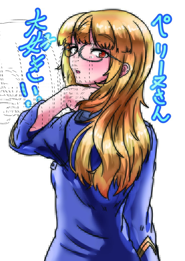 ペリーヌさんが501のみんなにあいされる本