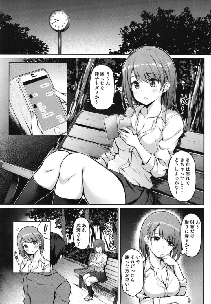 家出少女の鳴瀬さん