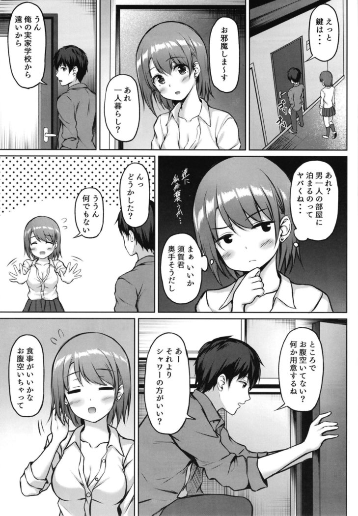 家出少女の鳴瀬さん
