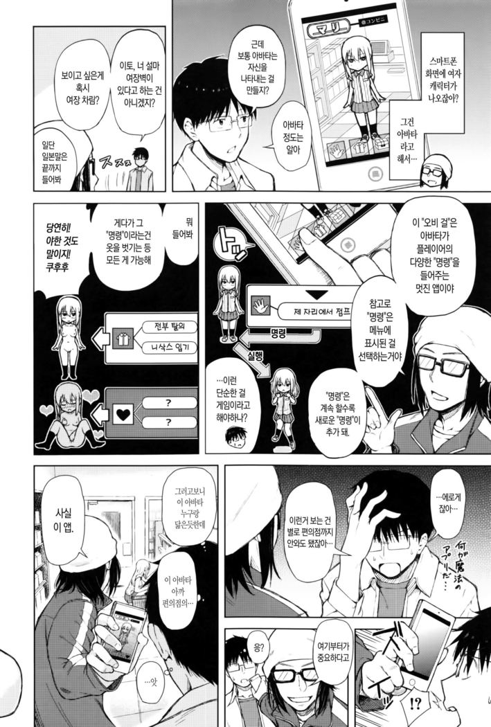 SmaHo de ii nari JuujunKanojo-性的興奮スマートフォンのアプリケーションソフトウェアch。 1-2