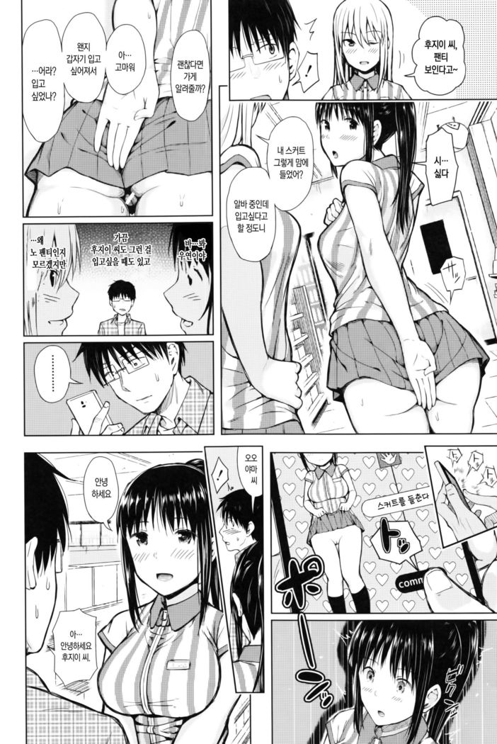 SmaHo de ii nari JuujunKanojo-性的興奮スマートフォンのアプリケーションソフトウェアch。 1-2