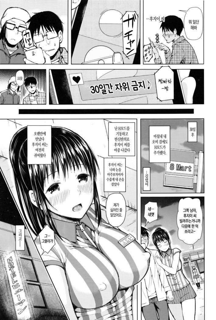 SmaHo de ii nari JuujunKanojo-性的興奮スマートフォンのアプリケーションソフトウェアch。 1-2