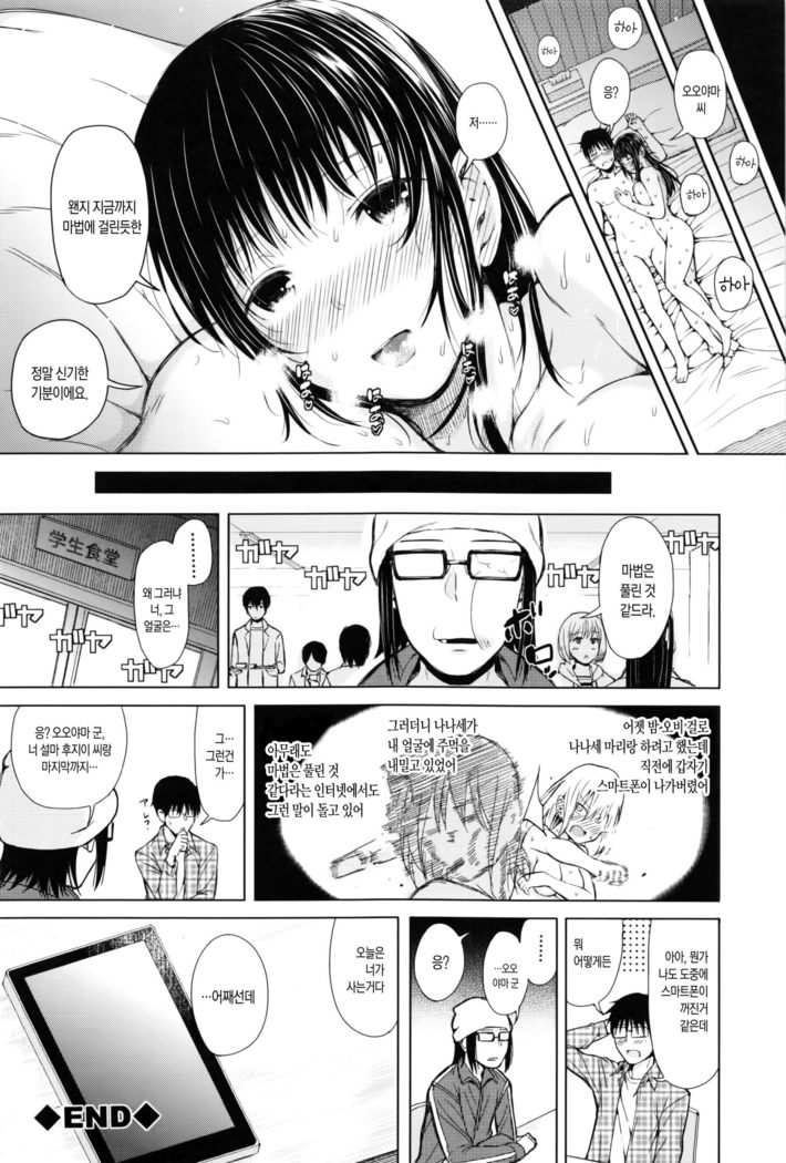 SmaHo de ii nari JuujunKanojo-性的興奮スマートフォンのアプリケーションソフトウェアch。 1-2