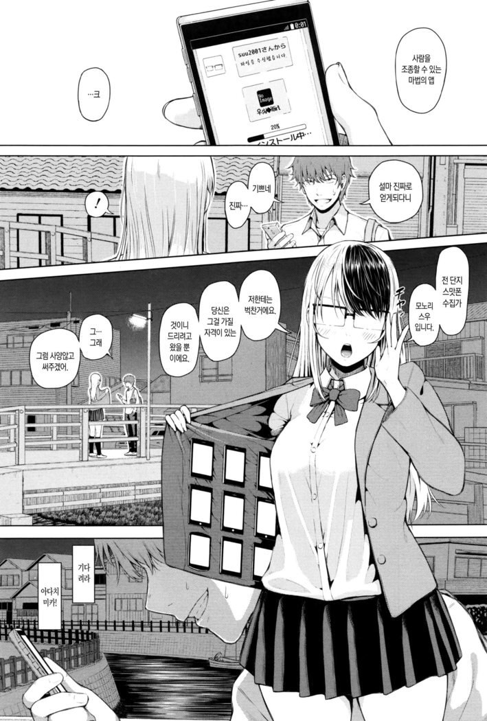 SmaHo de ii nari JuujunKanojo-性的興奮スマートフォンのアプリケーションソフトウェアch。 1-2