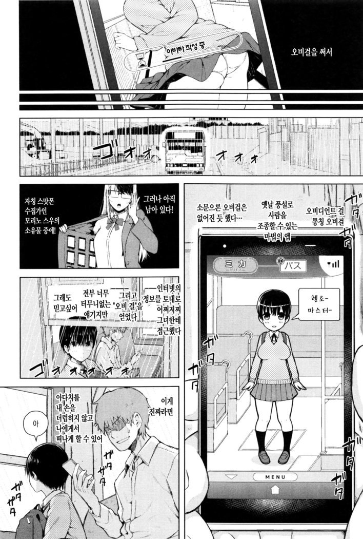 SmaHo de ii nari JuujunKanojo-性的興奮スマートフォンのアプリケーションソフトウェアch。 1-2