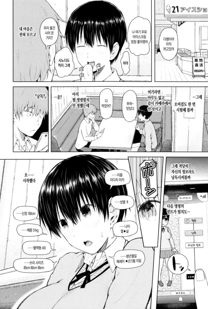 SmaHo de ii nari JuujunKanojo-性的興奮スマートフォンのアプリケーションソフトウェアch。 1-2