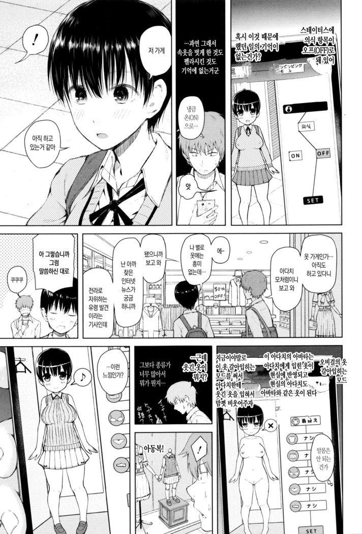 SmaHo de ii nari JuujunKanojo-性的興奮スマートフォンのアプリケーションソフトウェアch。 1-2