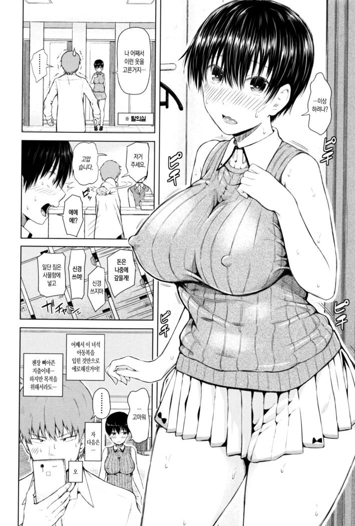 SmaHo de ii nari JuujunKanojo-性的興奮スマートフォンのアプリケーションソフトウェアch。 1-2