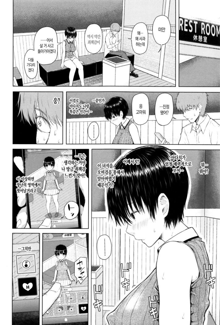 SmaHo de ii nari JuujunKanojo-性的興奮スマートフォンのアプリケーションソフトウェアch。 1-2