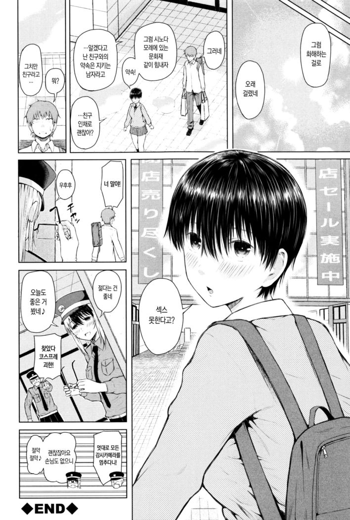 SmaHo de ii nari JuujunKanojo-性的興奮スマートフォンのアプリケーションソフトウェアch。 1-2