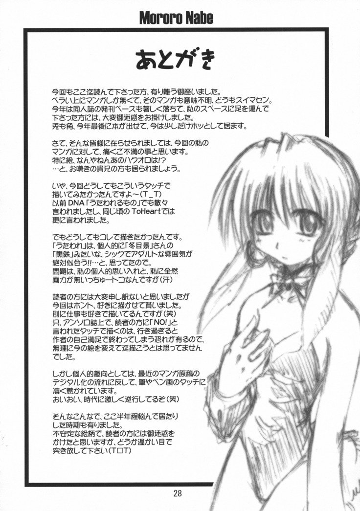 鍋モロロ
