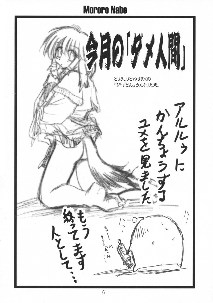 鍋モロロ