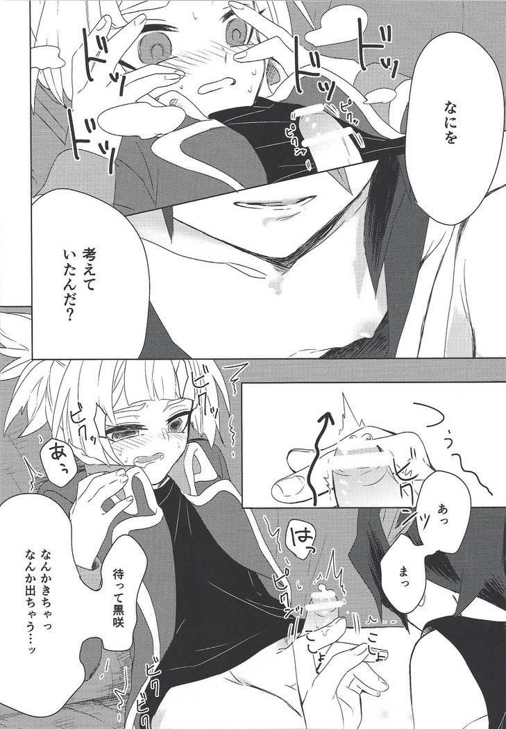 おしえて黒崎〜つ！ ！