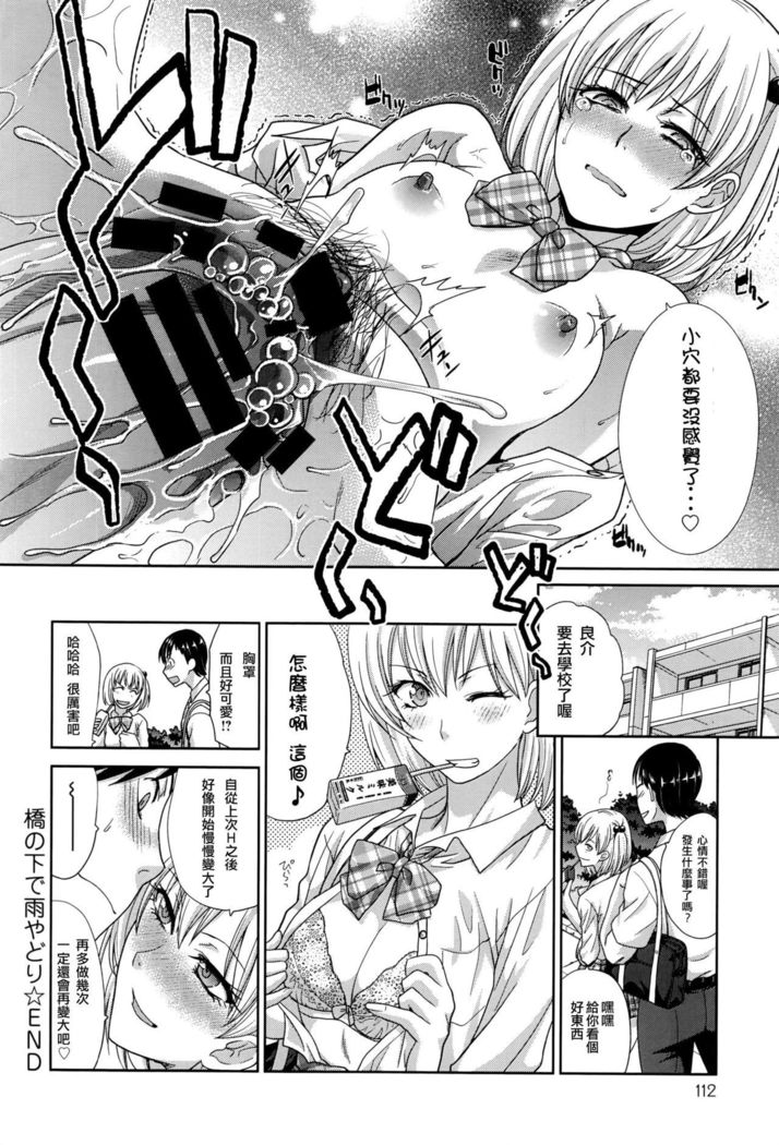 橋の下であまやどり