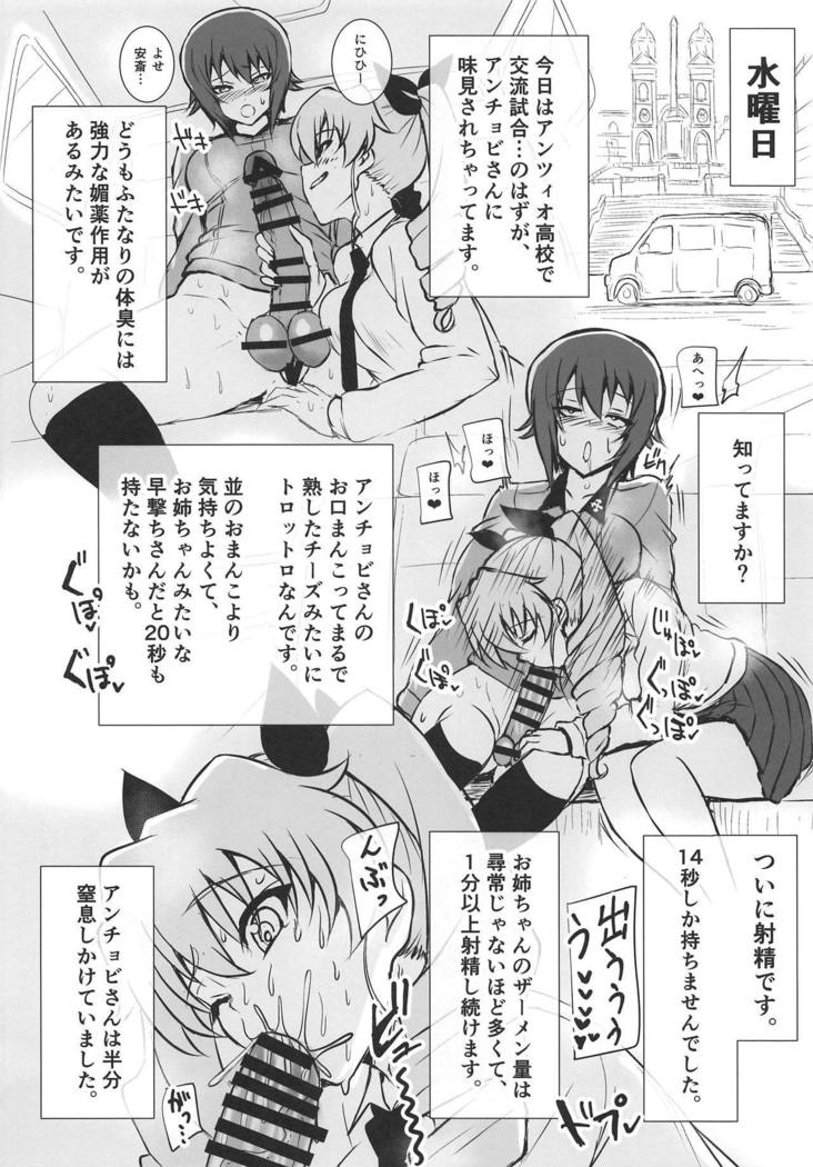 ふたなり聖ヨクニッキ