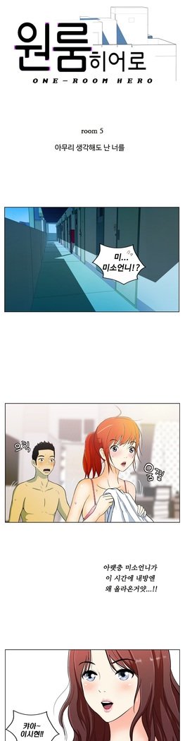 ワンルームヒーローCh.1-44