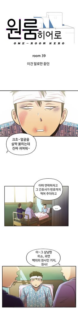 ワンルームヒーローCh.1-44