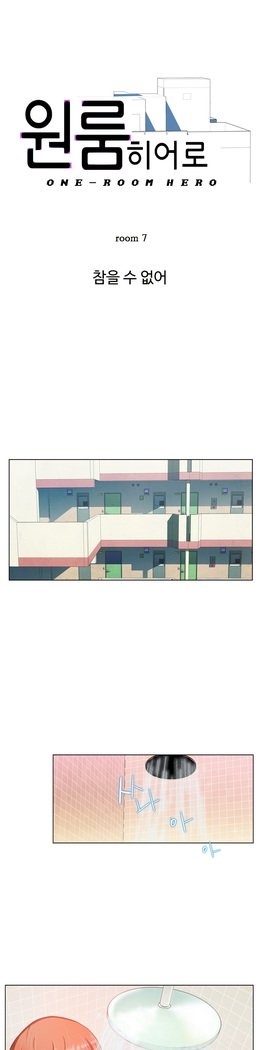 ワンルームヒーローCh.1-44