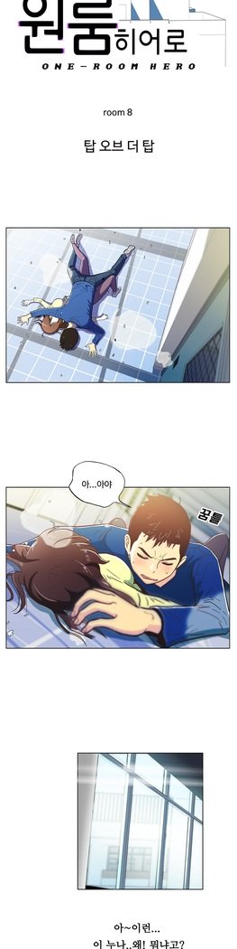 ワンルームヒーローCh.1-44