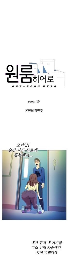 ワンルームヒーローCh.1-44