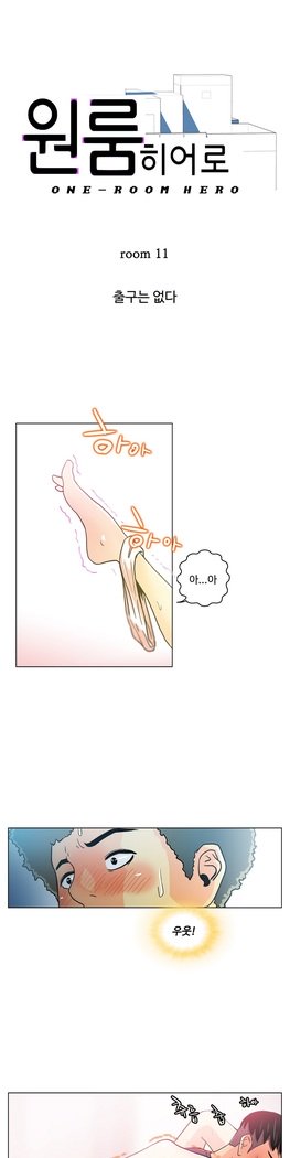 ワンルームヒーローCh.1-44