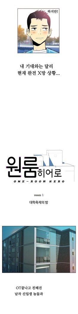 ワンルームヒーローCh.1-44