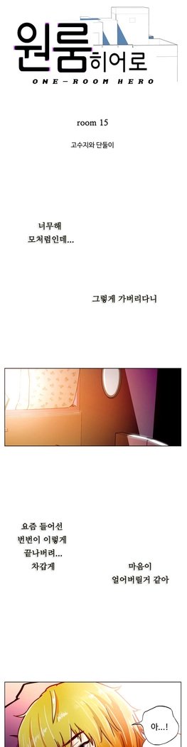 ワンルームヒーローCh.1-44