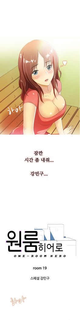ワンルームヒーローCh.1-44