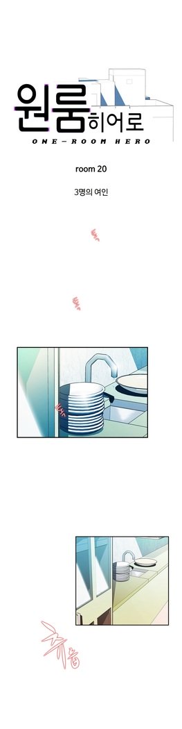 ワンルームヒーローCh.1-44