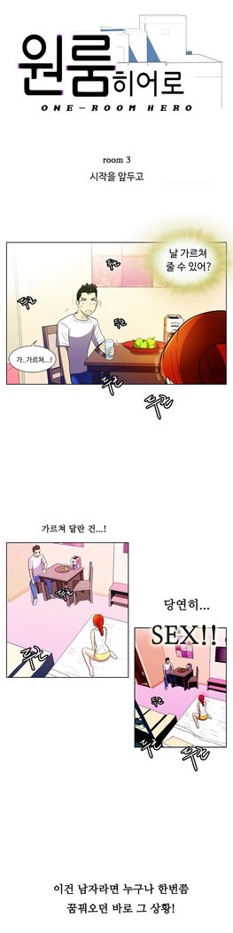 ワンルームヒーローCh.1-44