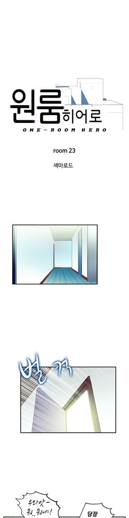 ワンルームヒーローCh.1-44