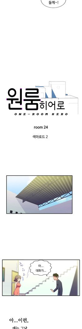 ワンルームヒーローCh.1-44