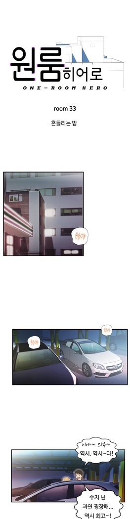 ワンルームヒーローCh.1-44
