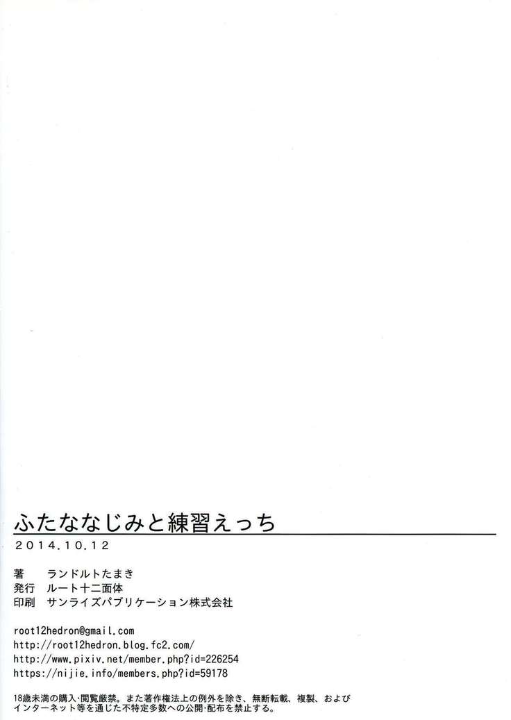 ふたななじみから連州エッチ