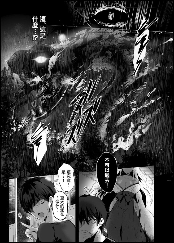 へびがみの巫女