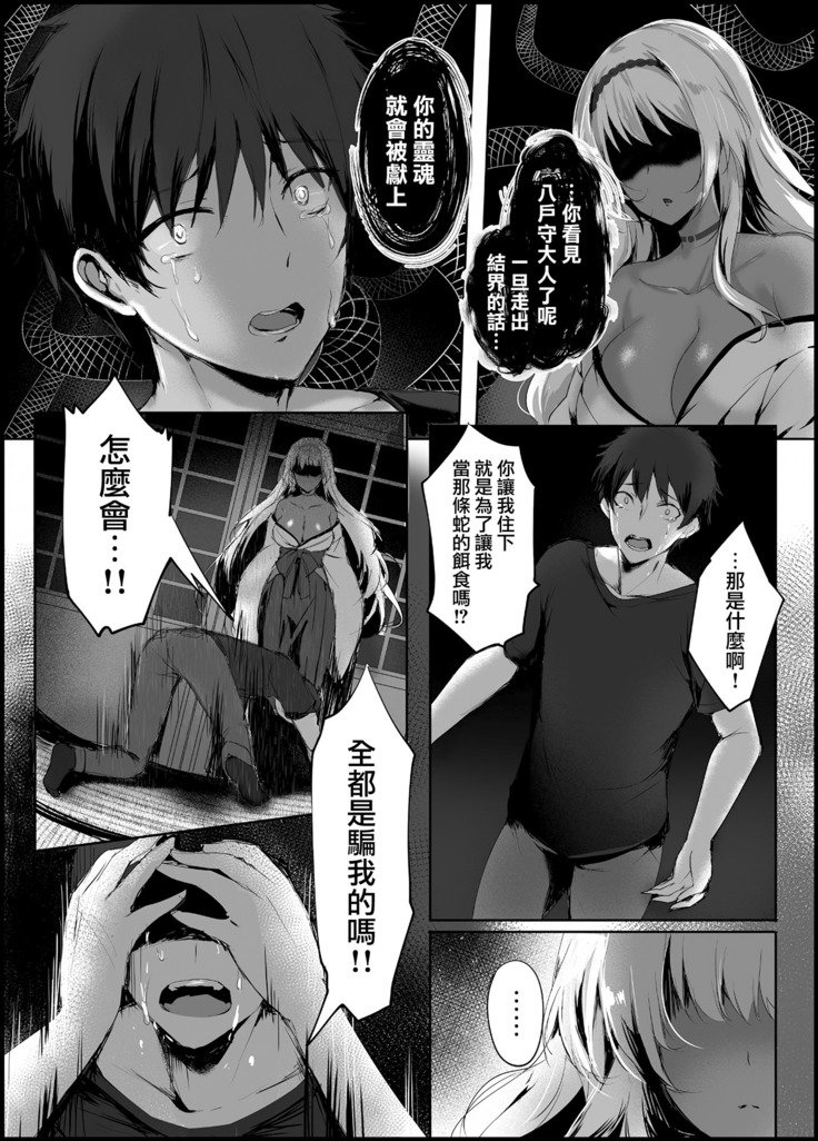 へびがみの巫女